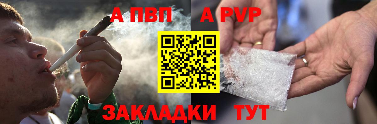 A PVP мука  A-PVP  Alfa_PVP кристаллы  Каспийск  А ПВП СК  Вход с VPN 