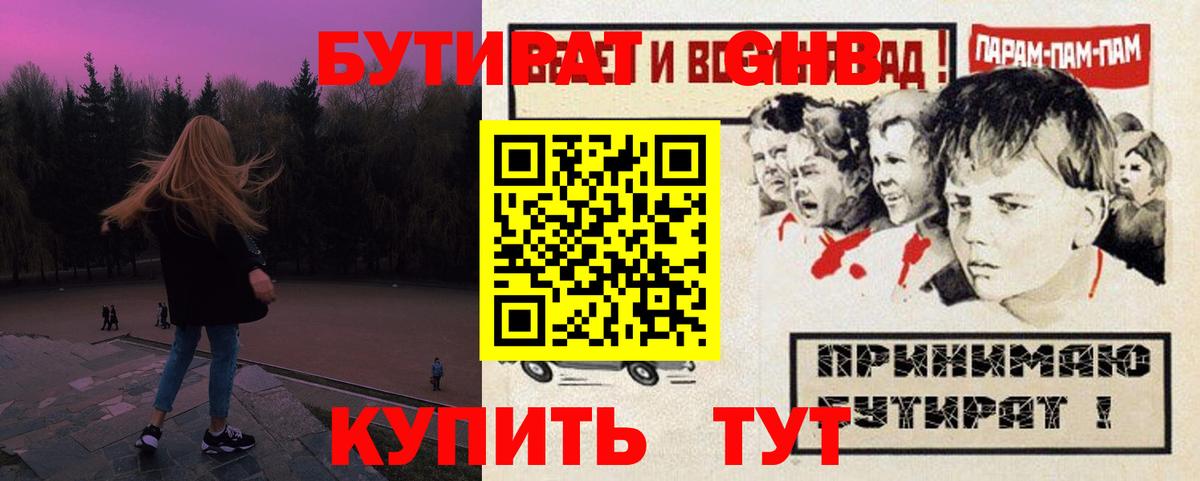 БУТИРАТ Butirat Каспийск