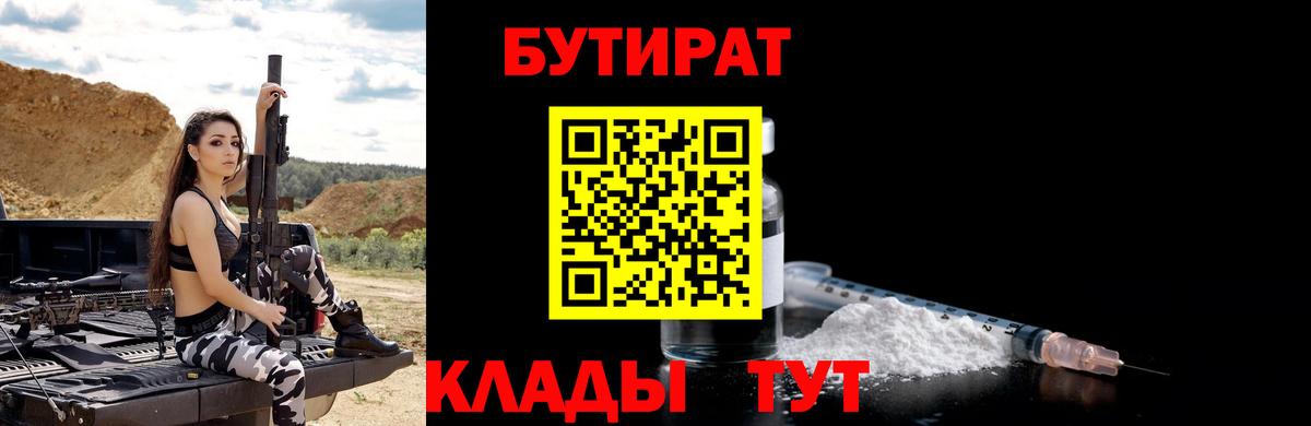 Каспийск  Бутират бутандиол  Вход с VPN 