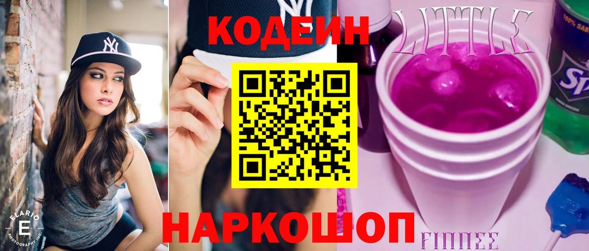 Кодеин напиток Lean (лин)  Codein напиток Lean (лин)  Вход с VPN  Каспийск 