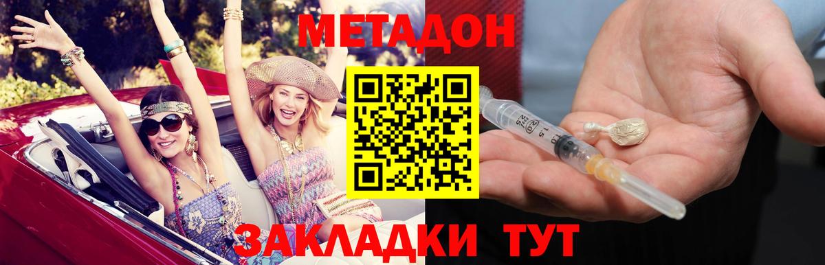 Каспийск  МЕТАДОН кристалл  МЕТАДОН methadone  Вход с VPN 