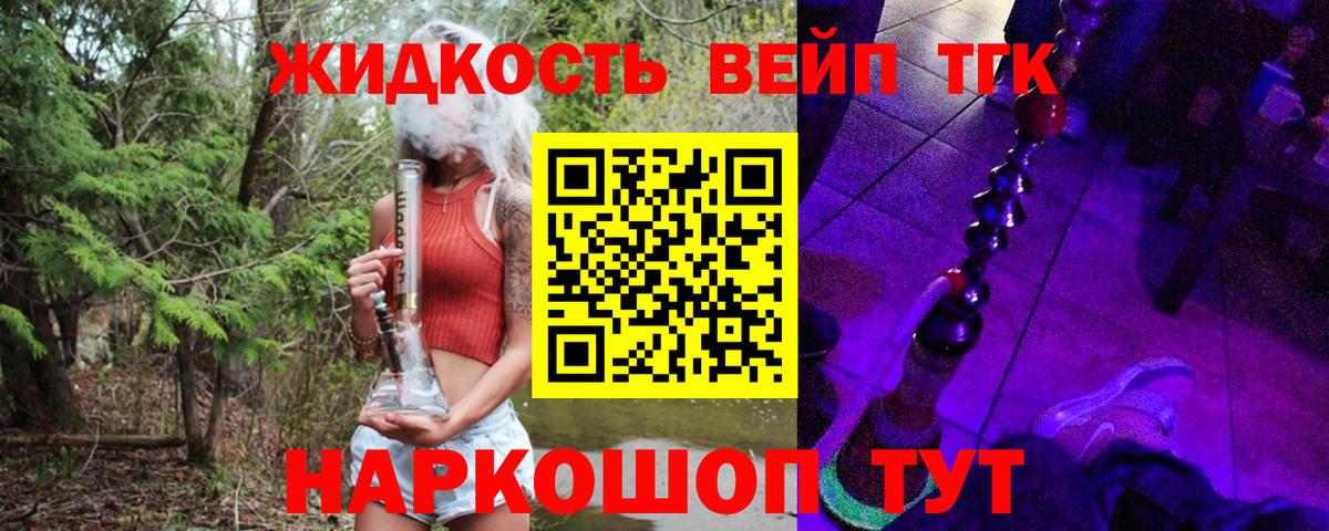 ТГК вейп с тгк  Вход с VPN  купить закладку  Каспийск 